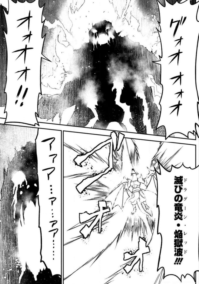 大罪の魔王 〜破滅スキル『大罪』が、実は最強でした! 『ガチャ』と『配合』で成り上がる魔王道～ 第9.2話 - Trang 8