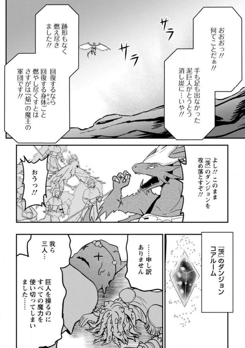 大罪の魔王 〜破滅スキル『大罪』が、実は最強でした! 『ガチャ』と『配合』で成り上がる魔王道～ 第9.2話 - Trang 9