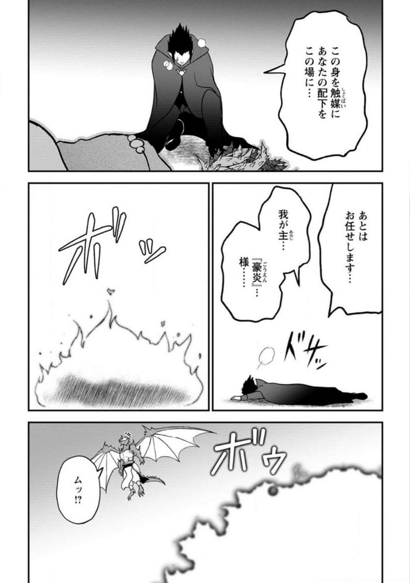 大罪の魔王 〜破滅スキル『大罪』が、実は最強でした! 『ガチャ』と『配合』で成り上がる魔王道～ 第9.2話 - Trang 10