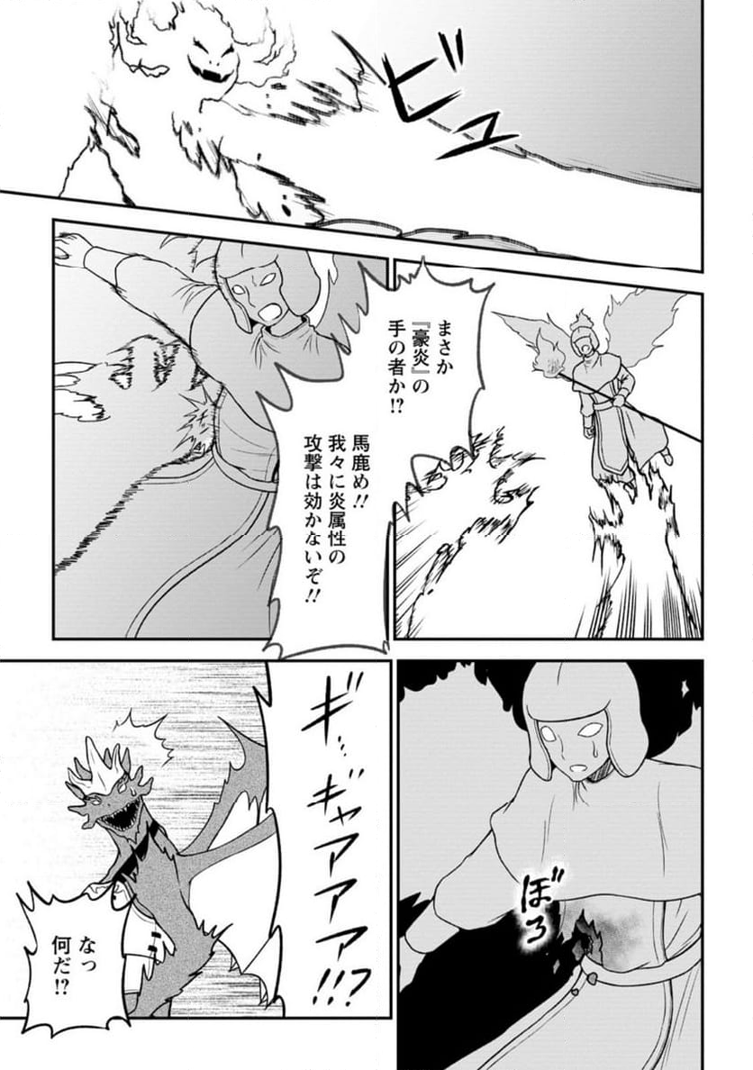 大罪の魔王 〜破滅スキル『大罪』が、実は最強でした! 『ガチャ』と『配合』で成り上がる魔王道～ 第9.3話 - Trang 1