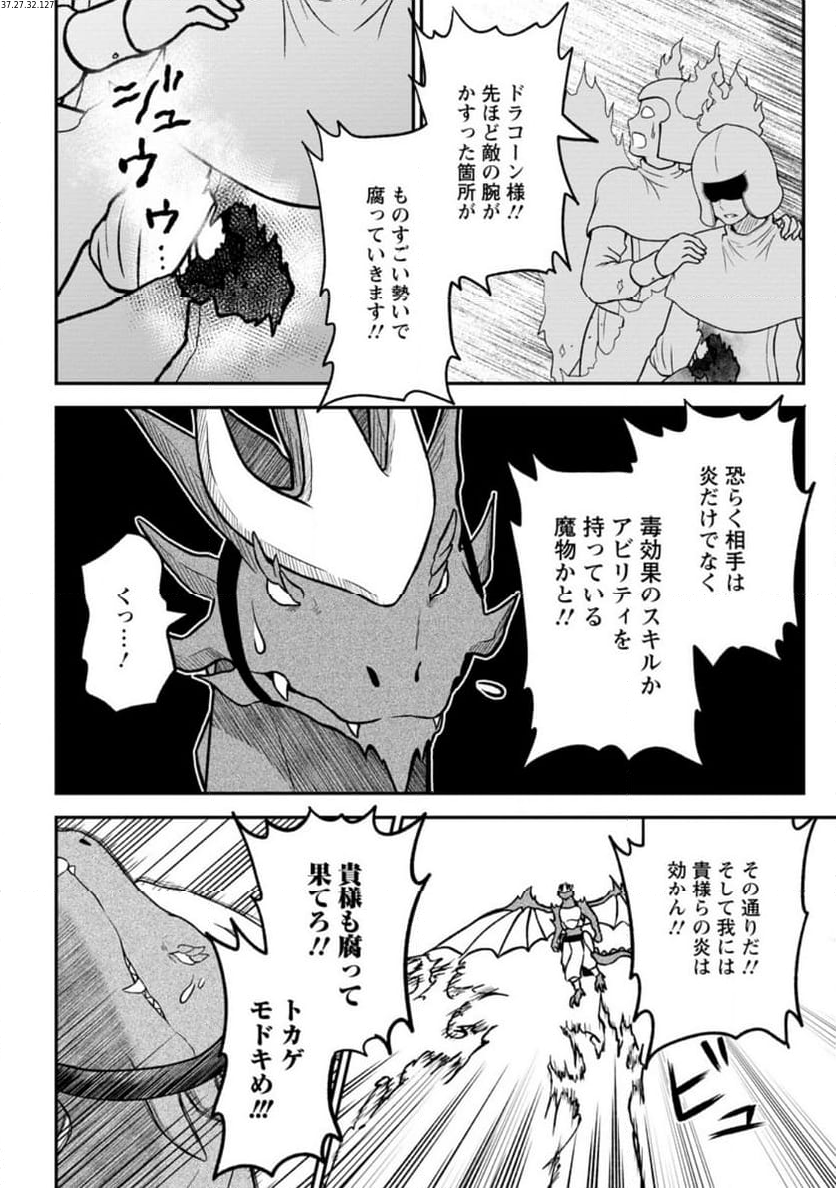 大罪の魔王 〜破滅スキル『大罪』が、実は最強でした! 『ガチャ』と『配合』で成り上がる魔王道～ 第9.3話 - Trang 2