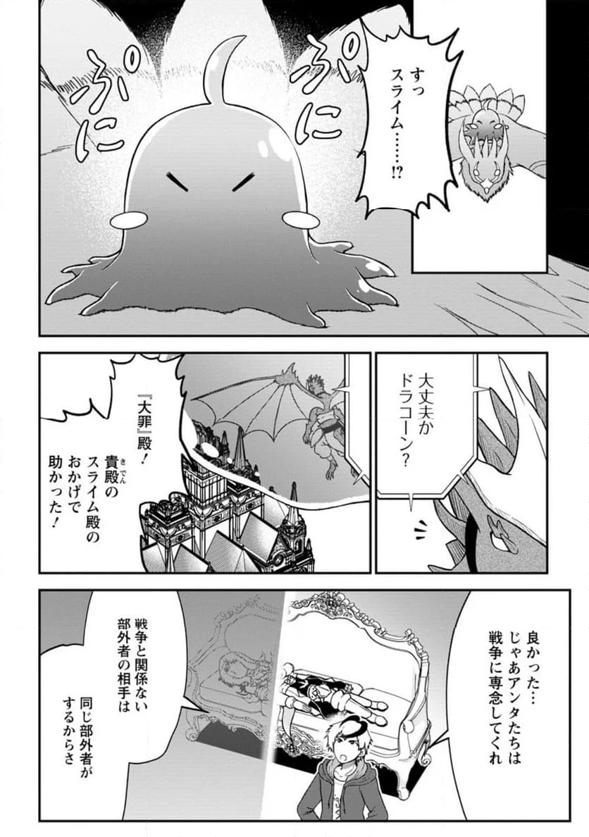 大罪の魔王 〜破滅スキル『大罪』が、実は最強でした! 『ガチャ』と『配合』で成り上がる魔王道～ 第9.3話 - Trang 4