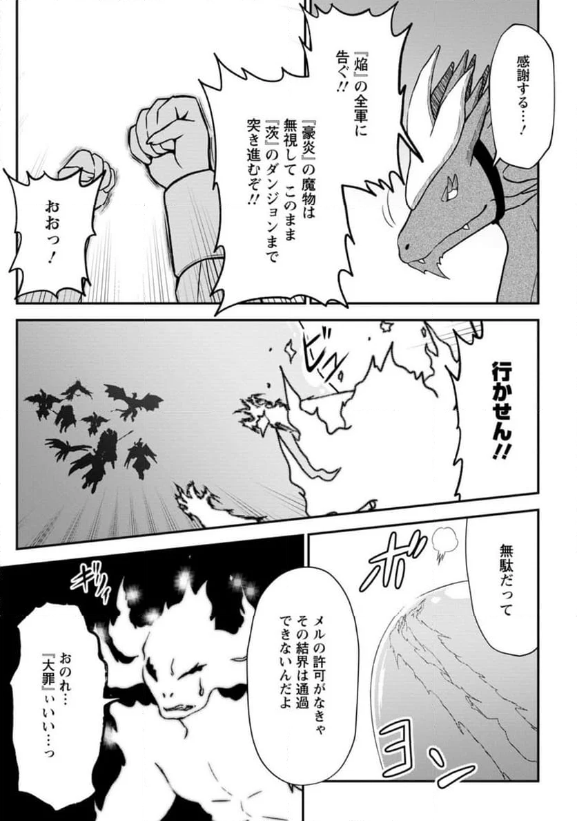 大罪の魔王 〜破滅スキル『大罪』が、実は最強でした! 『ガチャ』と『配合』で成り上がる魔王道～ 第9.3話 - Trang 5