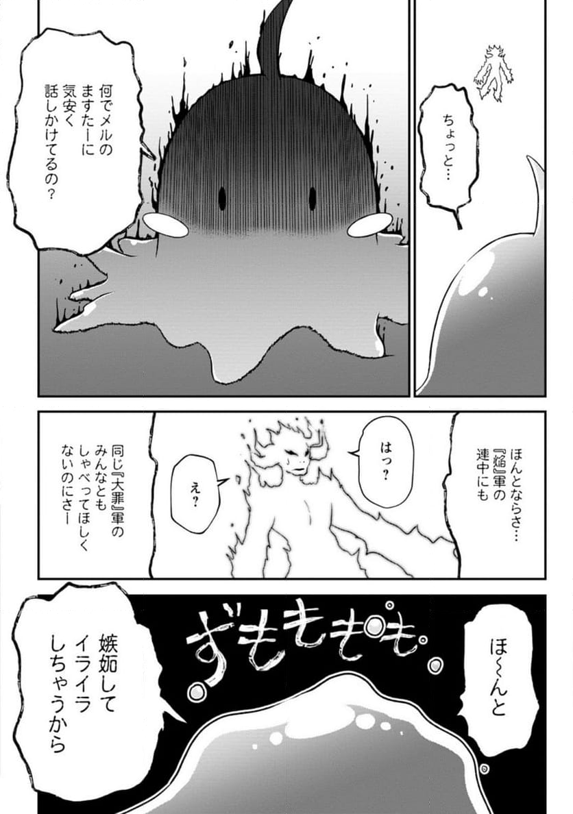 大罪の魔王 〜破滅スキル『大罪』が、実は最強でした! 『ガチャ』と『配合』で成り上がる魔王道～ 第9.3話 - Trang 6