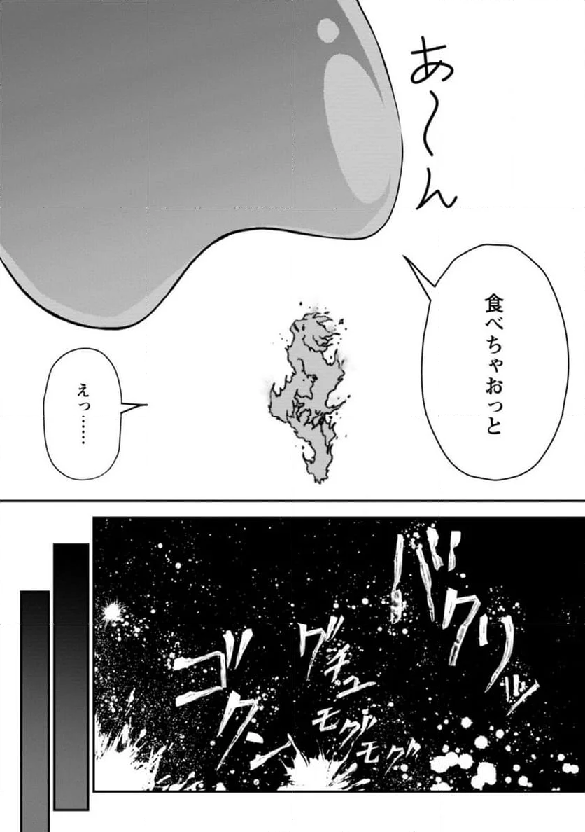大罪の魔王 〜破滅スキル『大罪』が、実は最強でした! 『ガチャ』と『配合』で成り上がる魔王道～ 第9.3話 - Trang 7