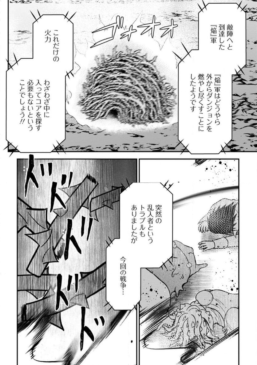 大罪の魔王 〜破滅スキル『大罪』が、実は最強でした! 『ガチャ』と『配合』で成り上がる魔王道～ 第9.3話 - Trang 8
