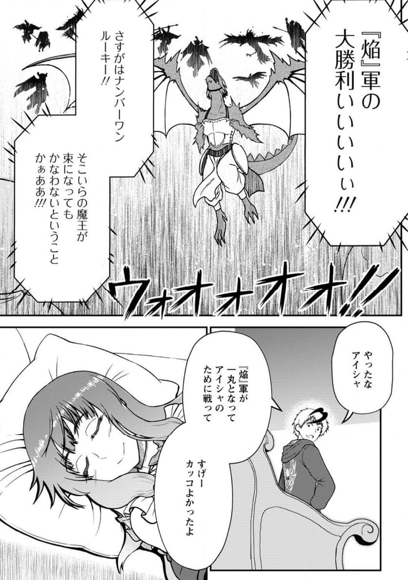 大罪の魔王 〜破滅スキル『大罪』が、実は最強でした! 『ガチャ』と『配合』で成り上がる魔王道～ 第9.3話 - Trang 9