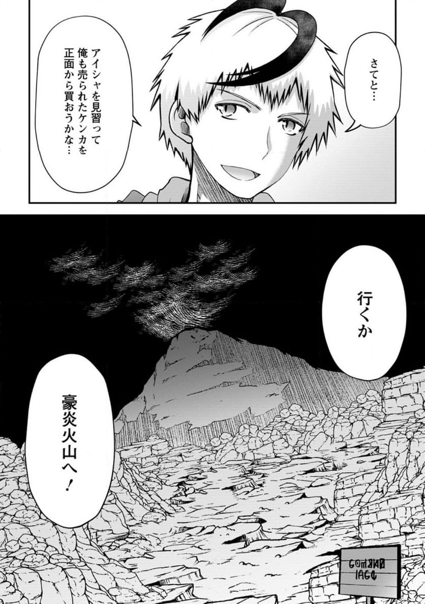 大罪の魔王 〜破滅スキル『大罪』が、実は最強でした! 『ガチャ』と『配合』で成り上がる魔王道～ 第9.3話 - Trang 10