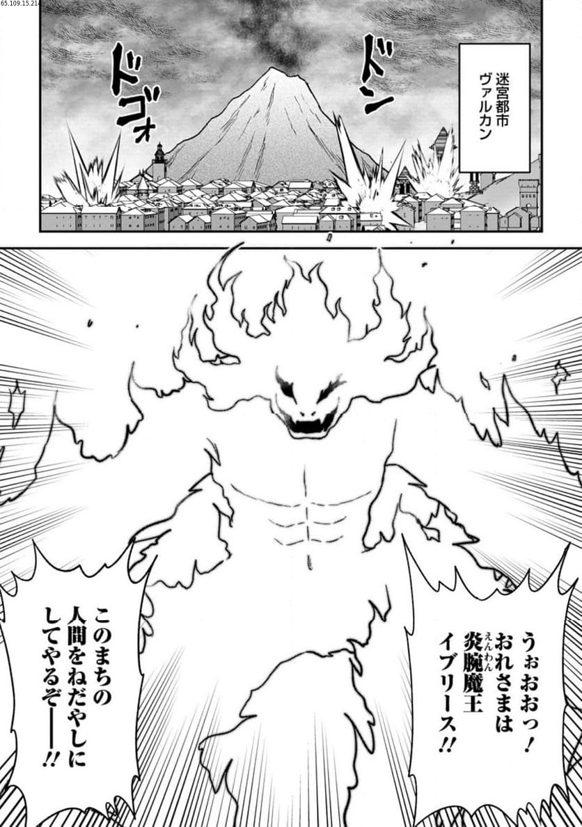 大罪の魔王 〜破滅スキル『大罪』が、実は最強でした! 『ガチャ』と『配合』で成り上がる魔王道～ 第10.1話 - Trang 1