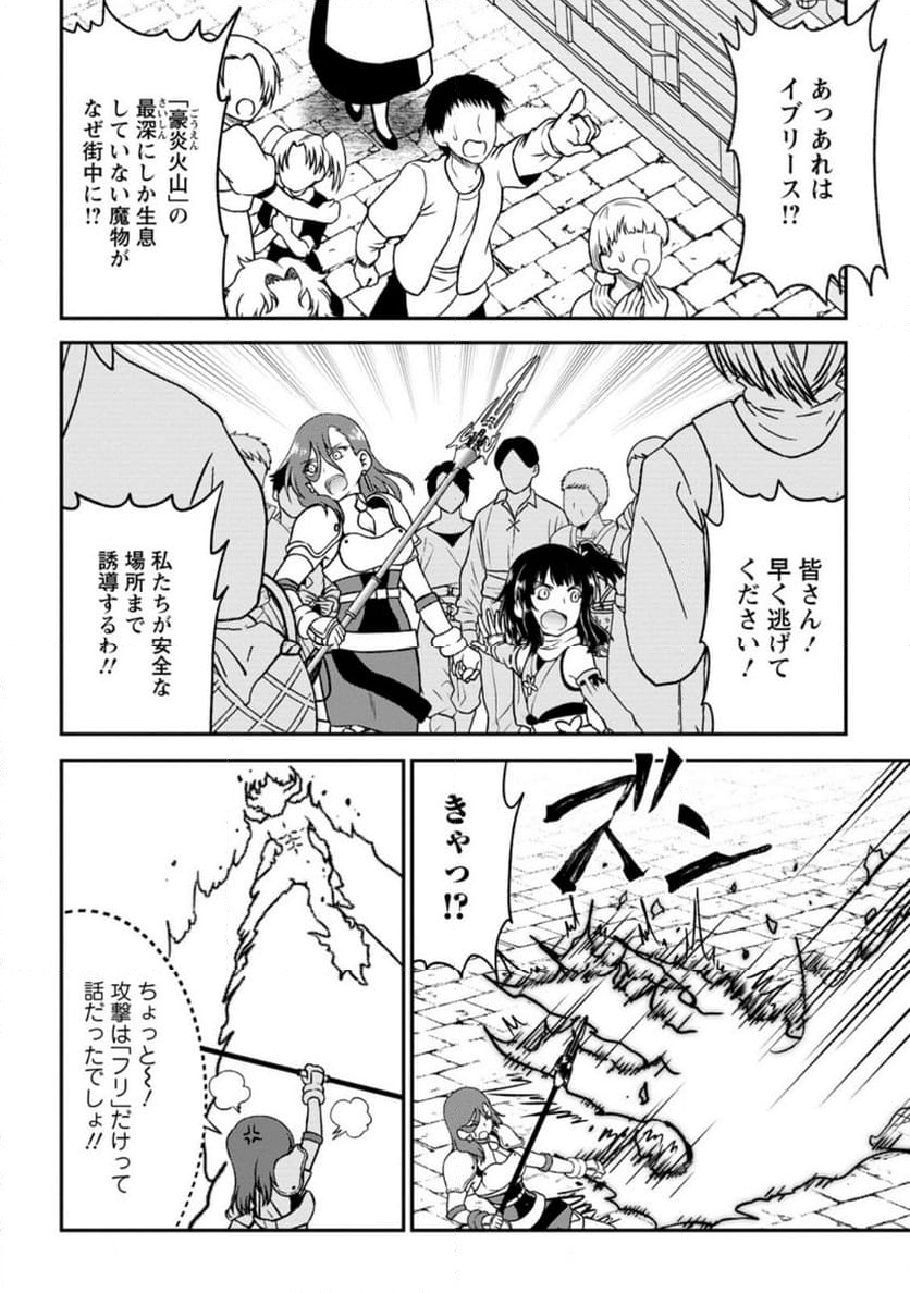 大罪の魔王 〜破滅スキル『大罪』が、実は最強でした! 『ガチャ』と『配合』で成り上がる魔王道～ 第10.1話 - Trang 2