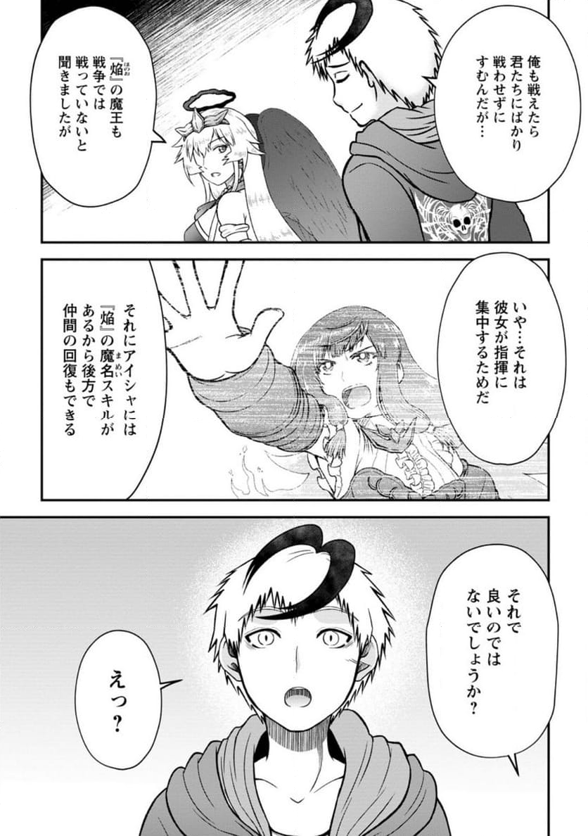 大罪の魔王 〜破滅スキル『大罪』が、実は最強でした! 『ガチャ』と『配合』で成り上がる魔王道～ 第10.1話 - Trang 11
