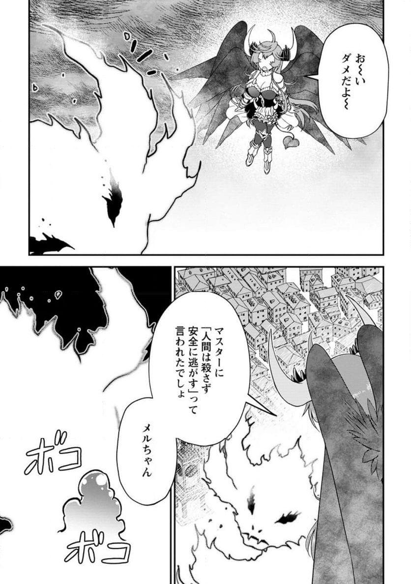 大罪の魔王 〜破滅スキル『大罪』が、実は最強でした! 『ガチャ』と『配合』で成り上がる魔王道～ 第10.1話 - Trang 3