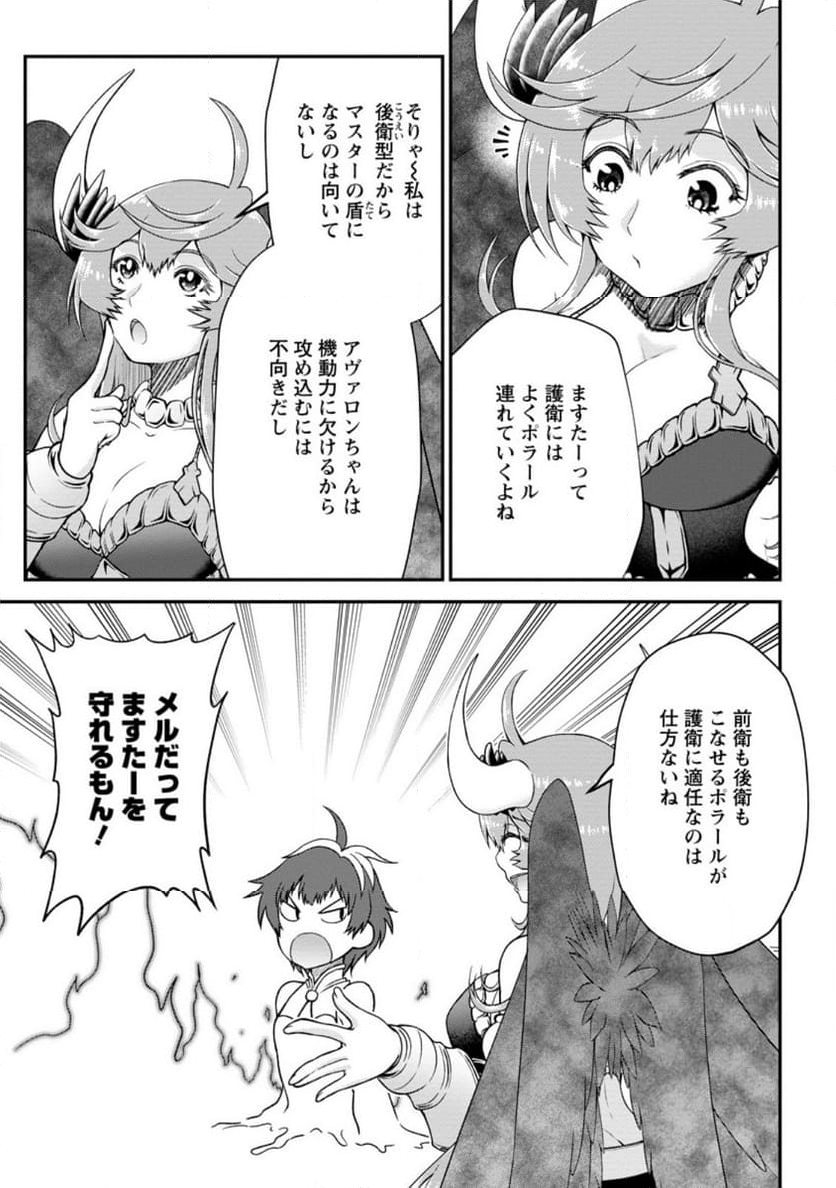 大罪の魔王 〜破滅スキル『大罪』が、実は最強でした! 『ガチャ』と『配合』で成り上がる魔王道～ 第10.1話 - Trang 5