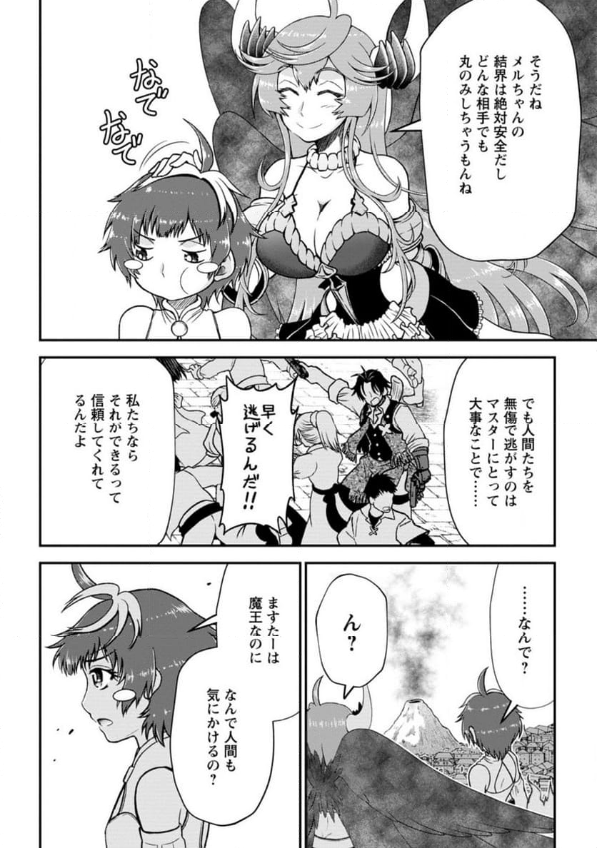 大罪の魔王 〜破滅スキル『大罪』が、実は最強でした! 『ガチャ』と『配合』で成り上がる魔王道～ 第10.1話 - Trang 6
