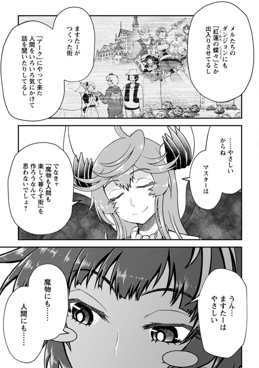 大罪の魔王 〜破滅スキル『大罪』が、実は最強でした! 『ガチャ』と『配合』で成り上がる魔王道～ 第10.1話 - Trang 7