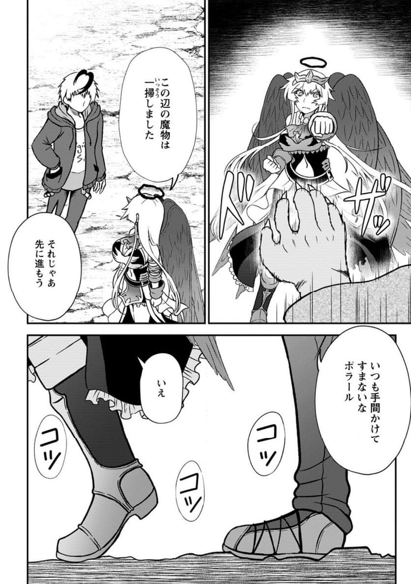 大罪の魔王 〜破滅スキル『大罪』が、実は最強でした! 『ガチャ』と『配合』で成り上がる魔王道～ 第10.1話 - Trang 10