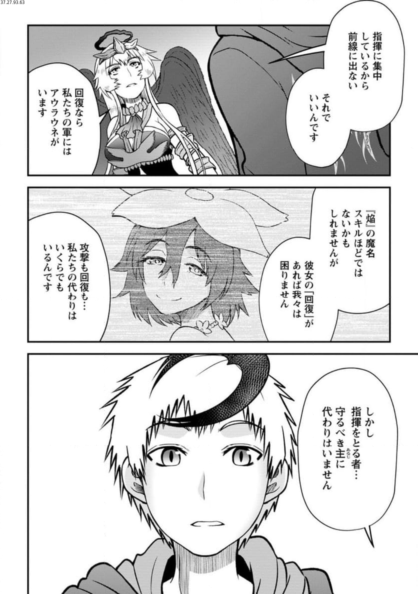 大罪の魔王 〜破滅スキル『大罪』が、実は最強でした! 『ガチャ』と『配合』で成り上がる魔王道～ 第10.2話 - Trang 1