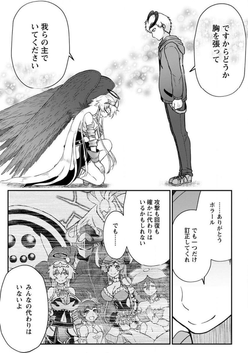 大罪の魔王 〜破滅スキル『大罪』が、実は最強でした! 『ガチャ』と『配合』で成り上がる魔王道～ 第10.2話 - Trang 2