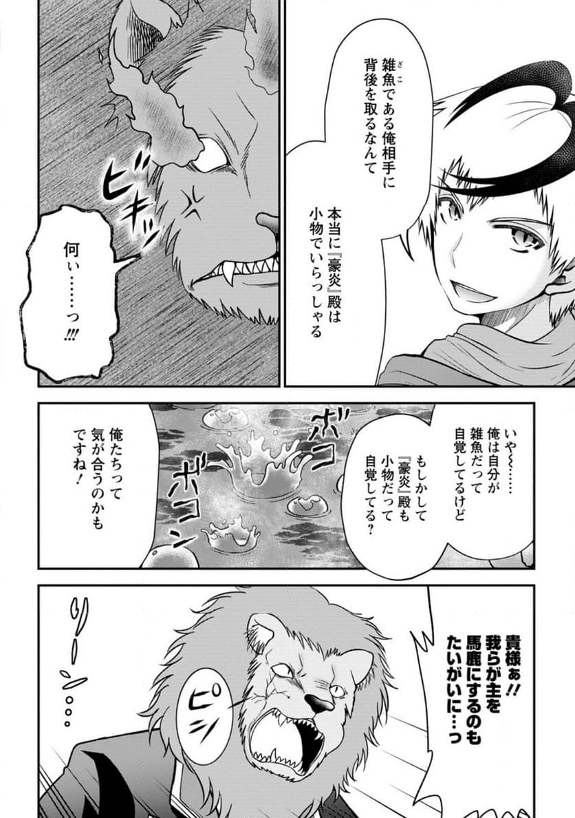 大罪の魔王 〜破滅スキル『大罪』が、実は最強でした! 『ガチャ』と『配合』で成り上がる魔王道～ 第10.2話 - Trang 11