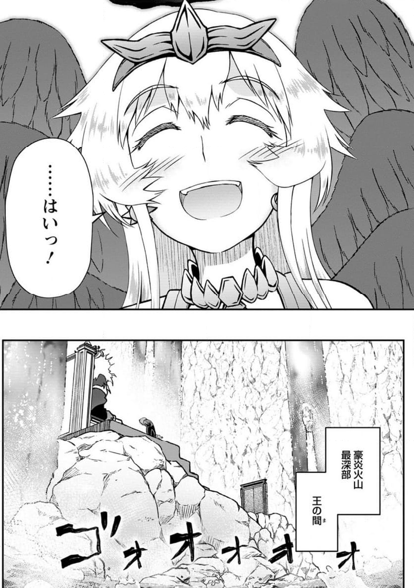 大罪の魔王 〜破滅スキル『大罪』が、実は最強でした! 『ガチャ』と『配合』で成り上がる魔王道～ 第10.2話 - Trang 4