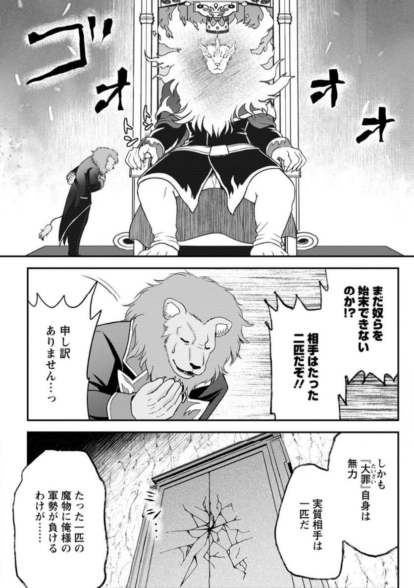 大罪の魔王 〜破滅スキル『大罪』が、実は最強でした! 『ガチャ』と『配合』で成り上がる魔王道～ 第10.2話 - Trang 5
