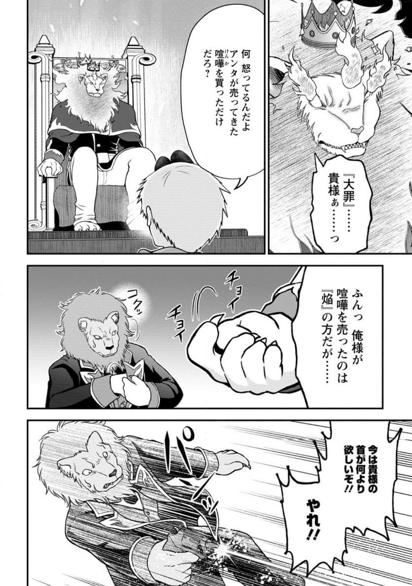 大罪の魔王 〜破滅スキル『大罪』が、実は最強でした! 『ガチャ』と『配合』で成り上がる魔王道～ 第10.2話 - Trang 7