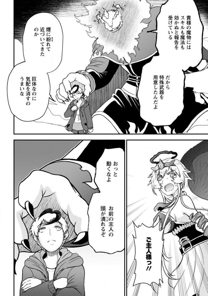大罪の魔王 〜破滅スキル『大罪』が、実は最強でした! 『ガチャ』と『配合』で成り上がる魔王道～ 第10.2話 - Trang 9