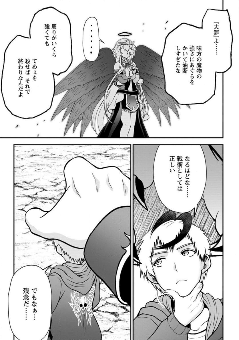 大罪の魔王 〜破滅スキル『大罪』が、実は最強でした! 『ガチャ』と『配合』で成り上がる魔王道～ 第10.2話 - Trang 10