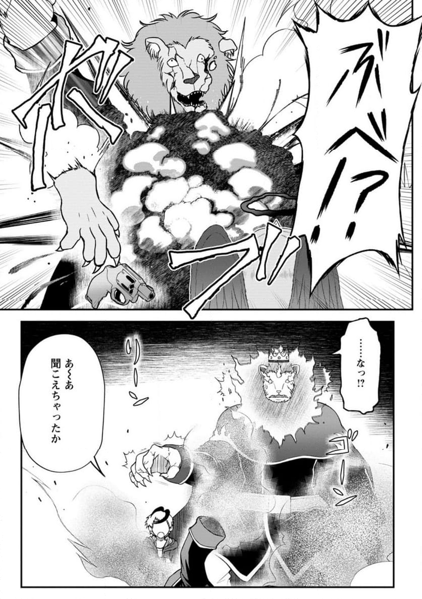 大罪の魔王 〜破滅スキル『大罪』が、実は最強でした! 『ガチャ』と『配合』で成り上がる魔王道～ 第10.3話 - Trang 1
