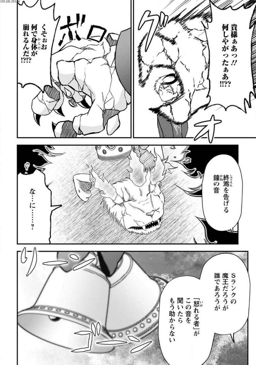 大罪の魔王 〜破滅スキル『大罪』が、実は最強でした! 『ガチャ』と『配合』で成り上がる魔王道～ 第10.3話 - Trang 2