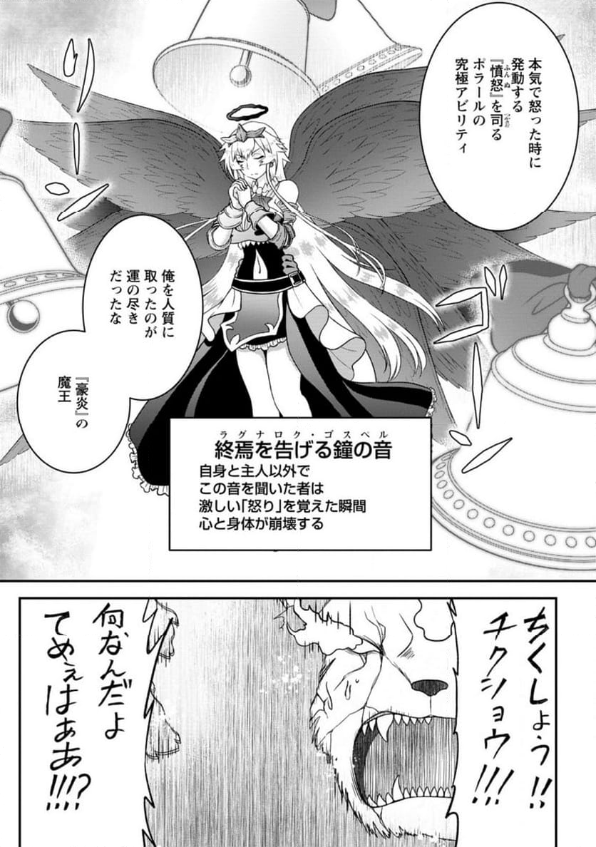 大罪の魔王 〜破滅スキル『大罪』が、実は最強でした! 『ガチャ』と『配合』で成り上がる魔王道～ 第10.3話 - Trang 3