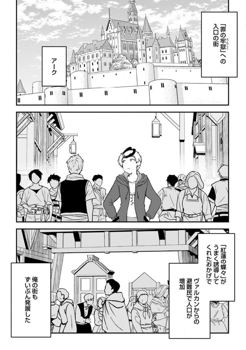 大罪の魔王 〜破滅スキル『大罪』が、実は最強でした! 『ガチャ』と『配合』で成り上がる魔王道～ 第10.3話 - Trang 6