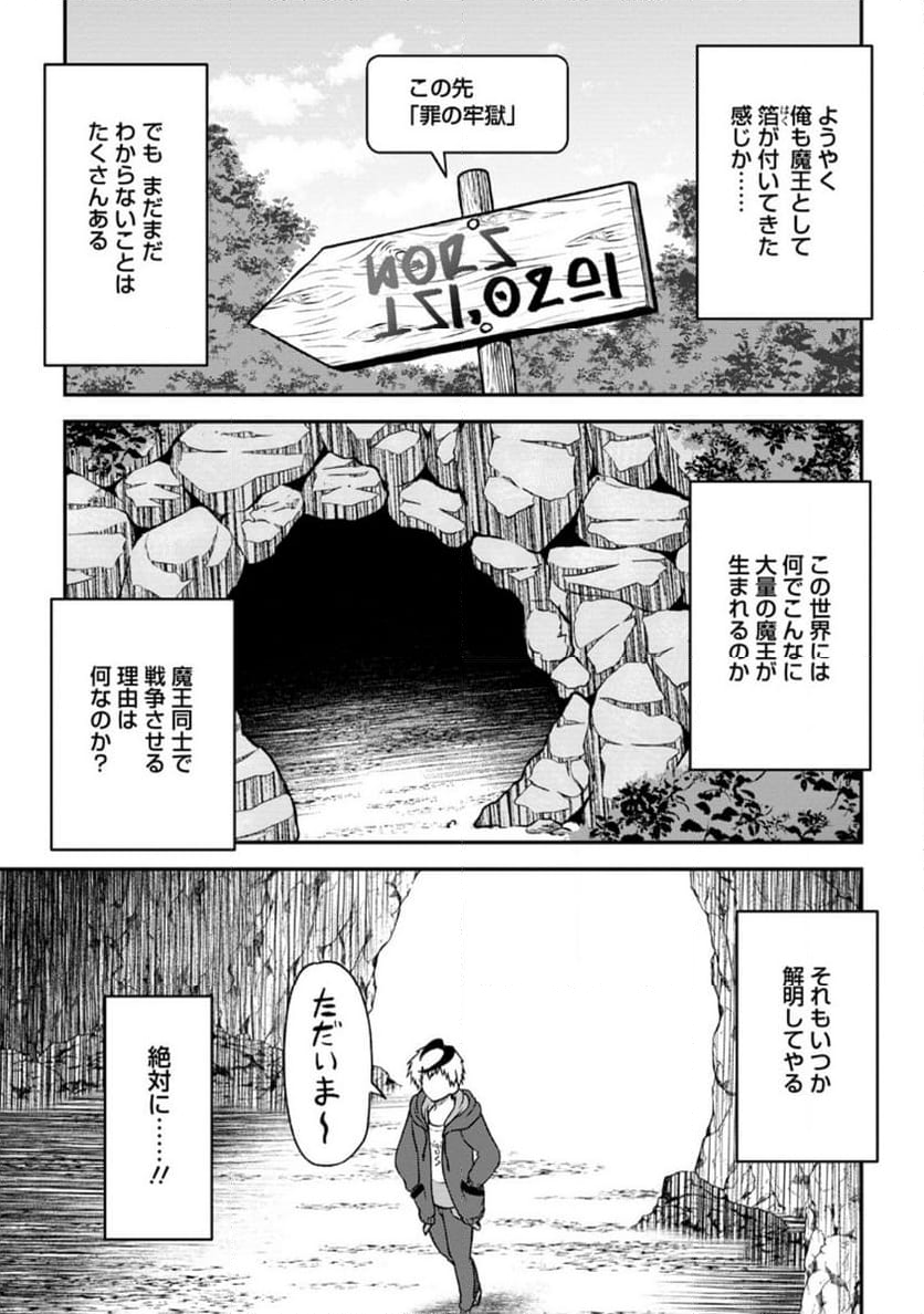 大罪の魔王 〜破滅スキル『大罪』が、実は最強でした! 『ガチャ』と『配合』で成り上がる魔王道～ 第10.3話 - Trang 7