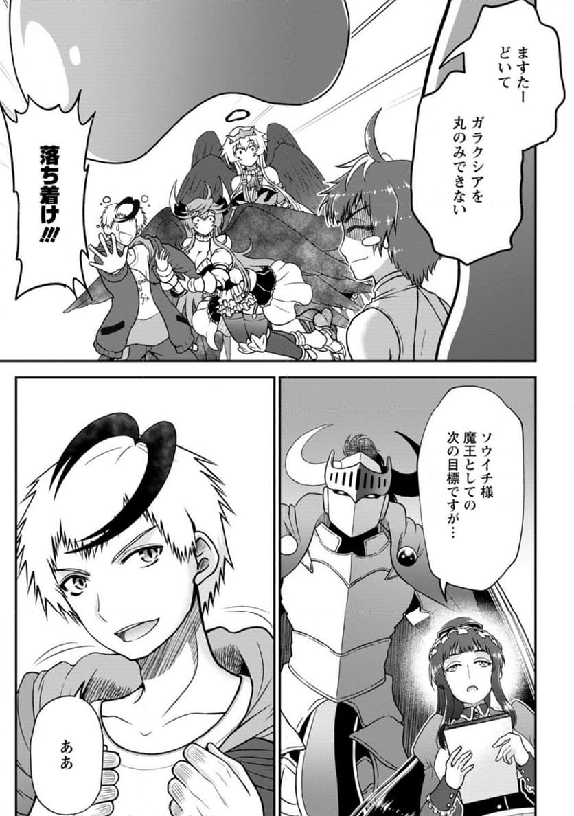 大罪の魔王 〜破滅スキル『大罪』が、実は最強でした! 『ガチャ』と『配合』で成り上がる魔王道～ 第10.3話 - Trang 9
