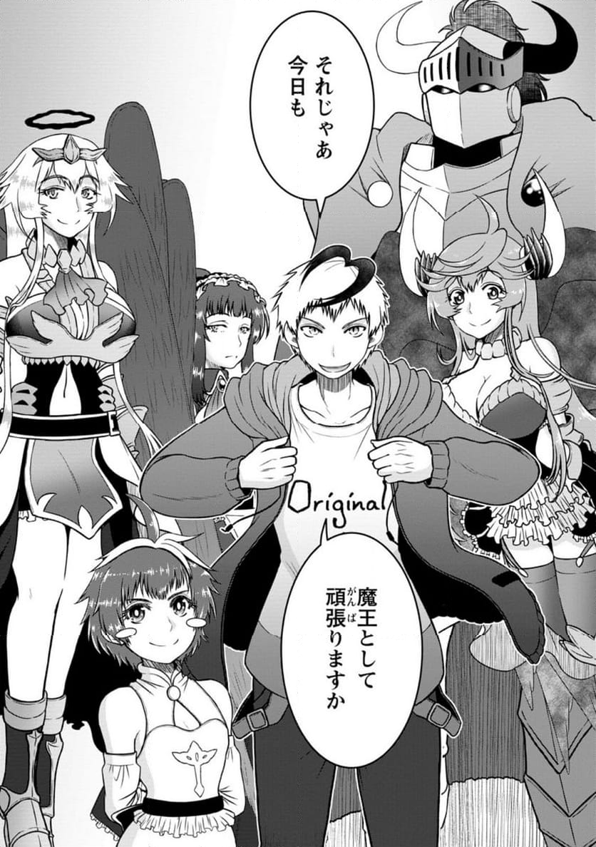 大罪の魔王 〜破滅スキル『大罪』が、実は最強でした! 『ガチャ』と『配合』で成り上がる魔王道～ 第10.3話 - Trang 10