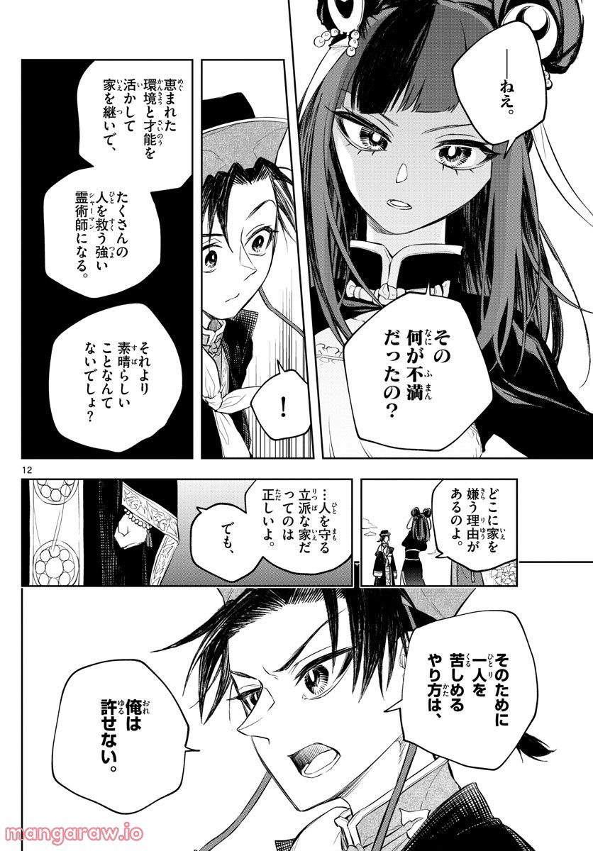 朱月事変 第4話 - Trang 12
