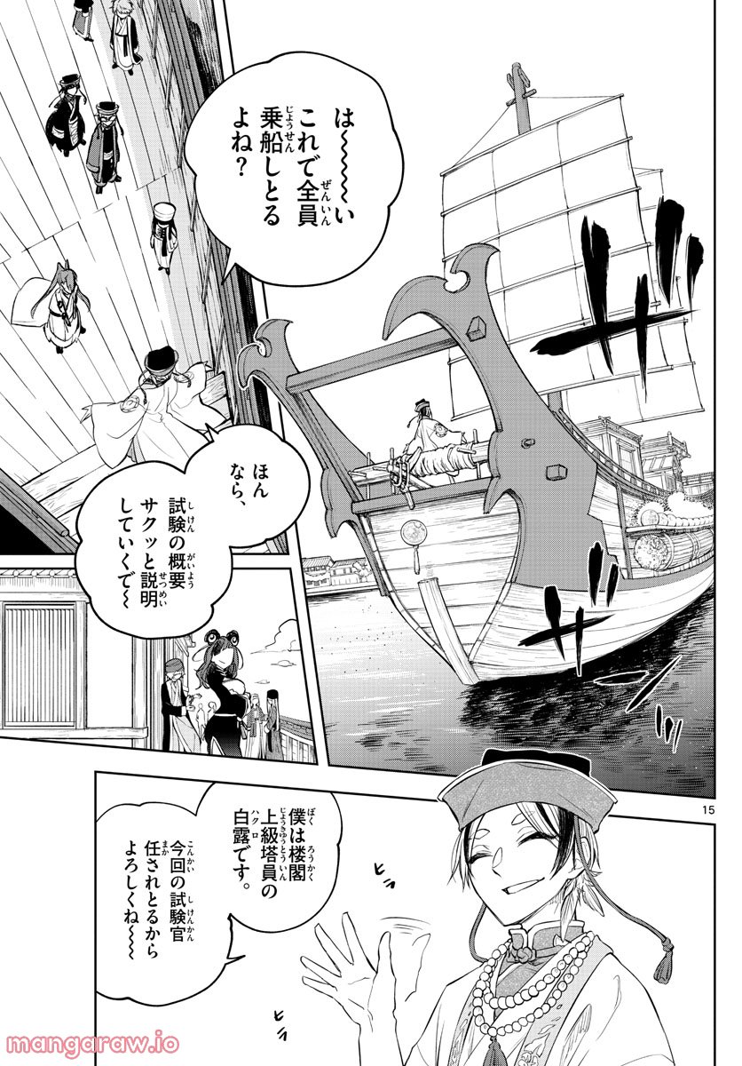 朱月事変 第4話 - Trang 15