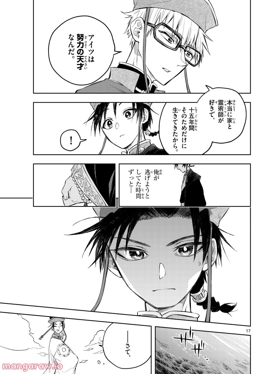 朱月事変 第4話 - Trang 17
