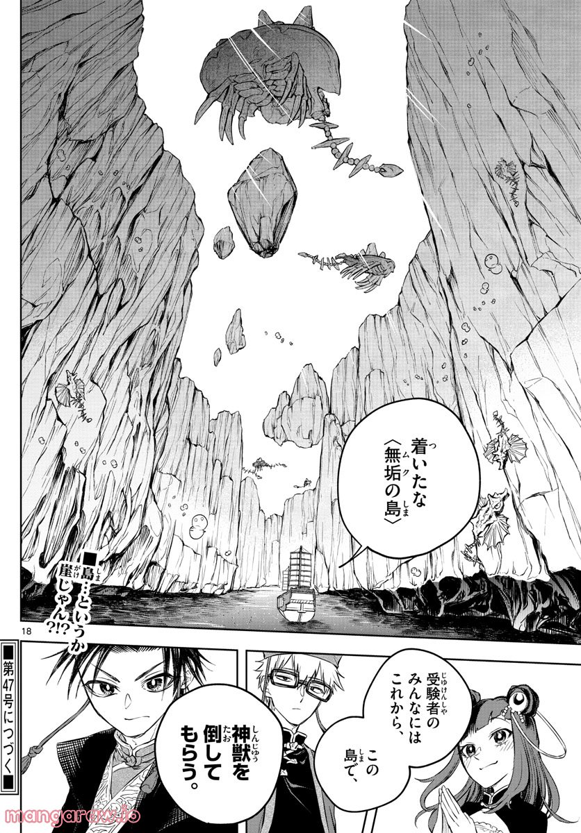 朱月事変 第4話 - Trang 18