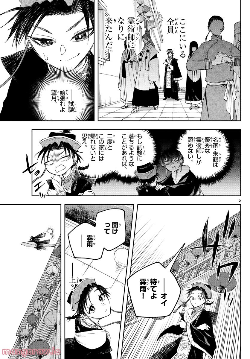 朱月事変 第4話 - Trang 5