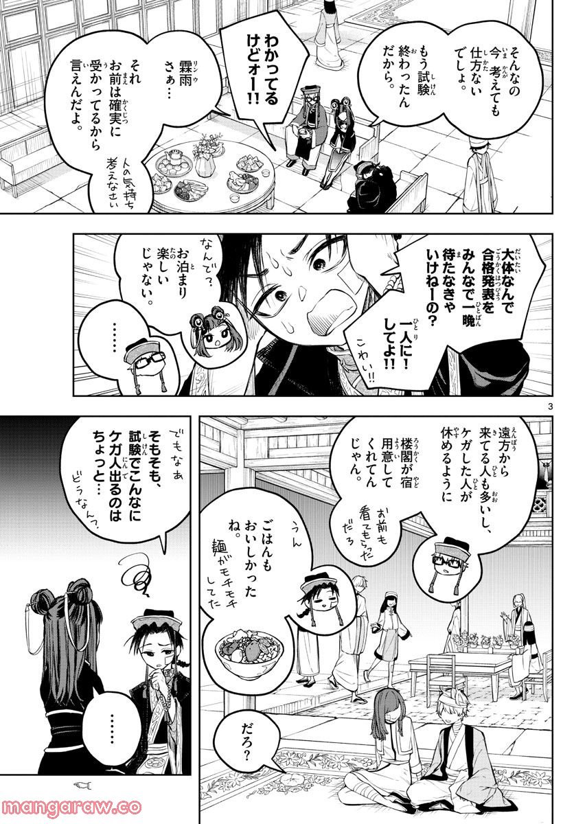 朱月事変 - 第8話 - Page 3