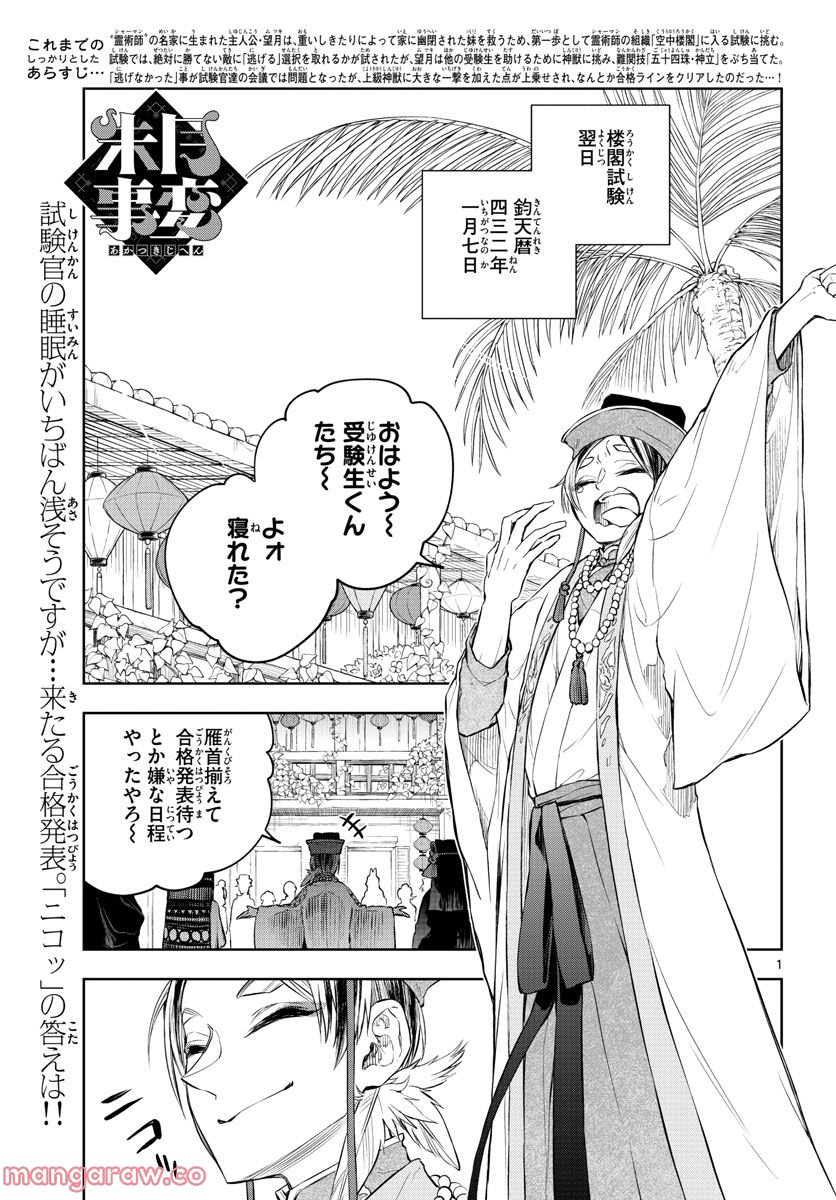 朱月事変 第9話 - Trang 1