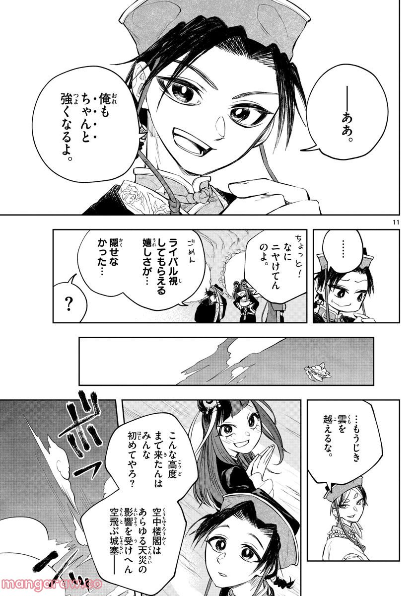 朱月事変 第9話 - Trang 11