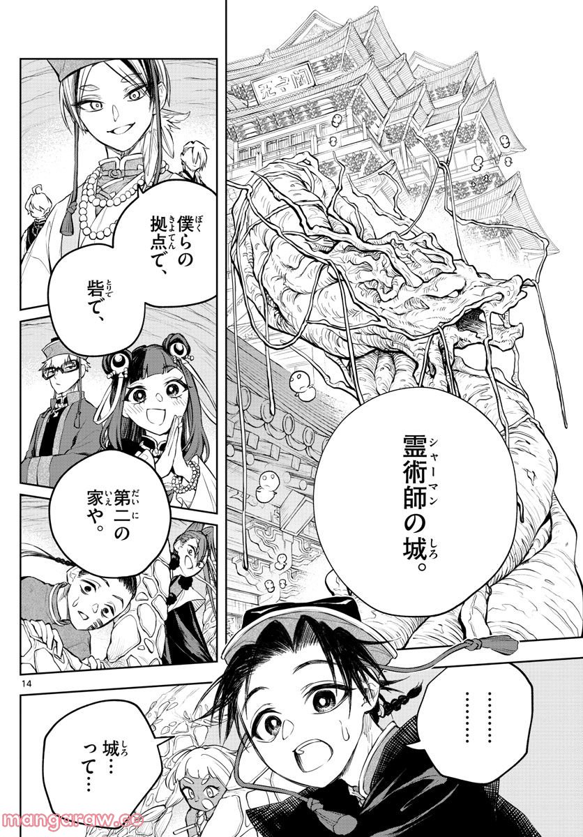 朱月事変 第9話 - Trang 14