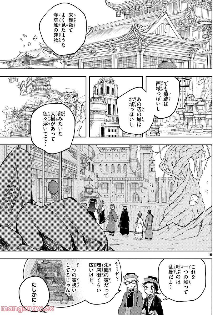 朱月事変 第9話 - Trang 15