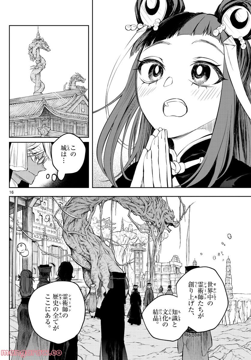 朱月事変 第9話 - Trang 16