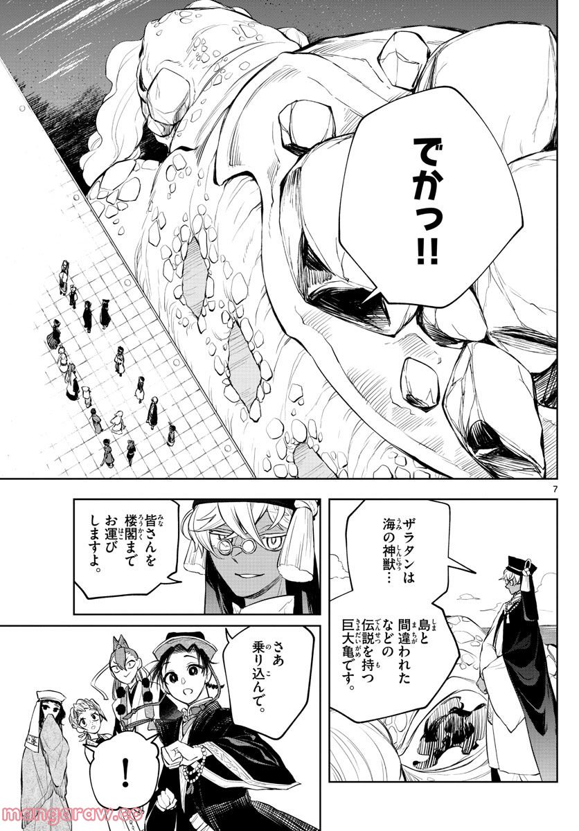 朱月事変 第9話 - Trang 7