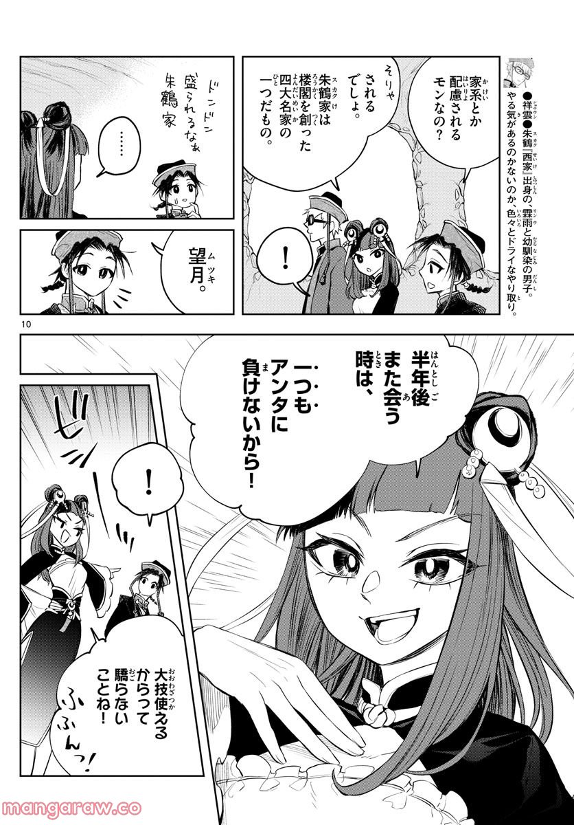 朱月事変 第9話 - Trang 10