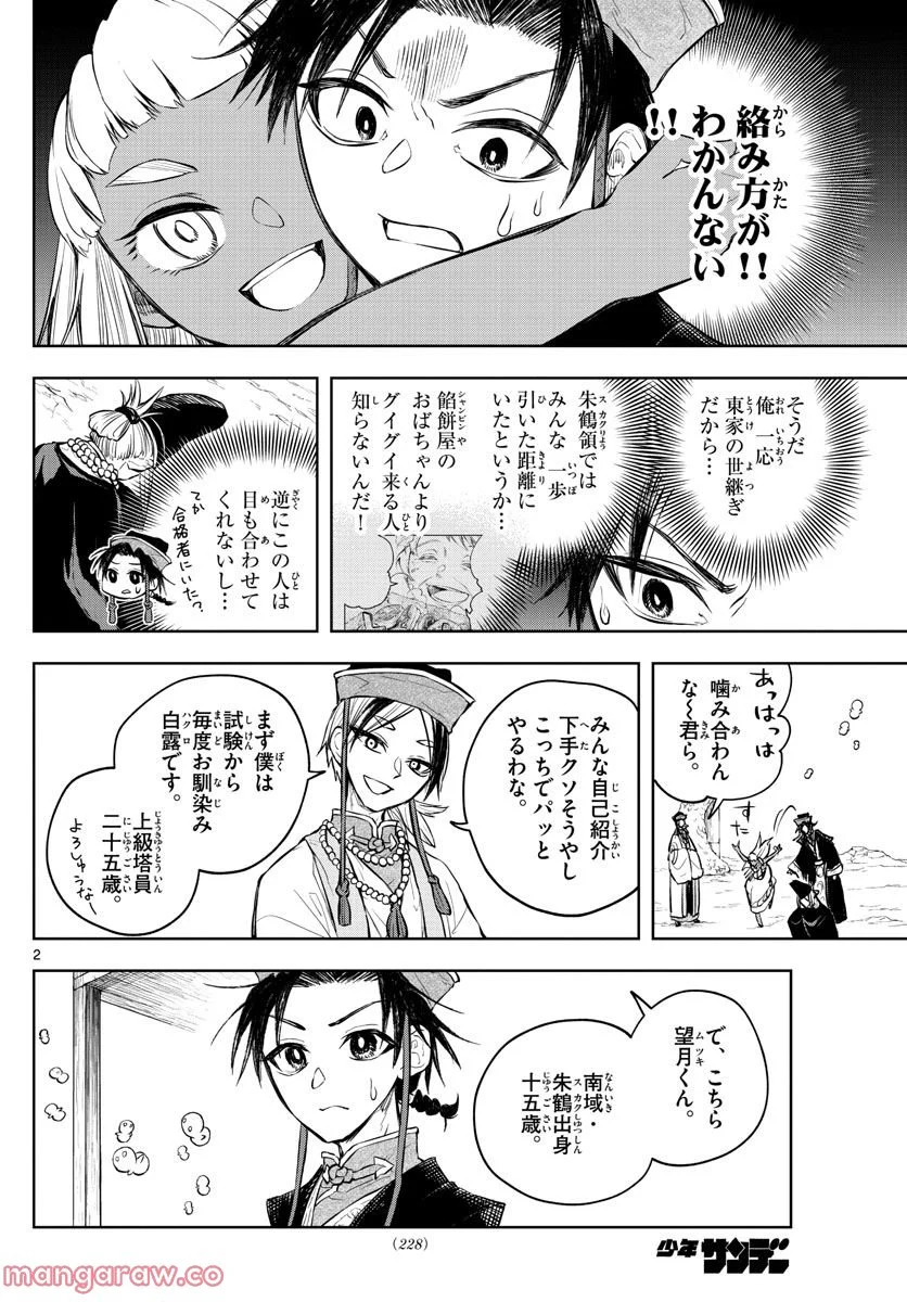 朱月事変 - 第10話 - Page 2