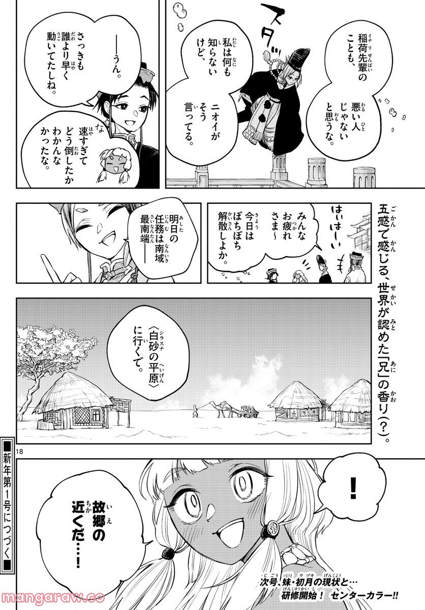 朱月事変 - 第10話 - Page 18